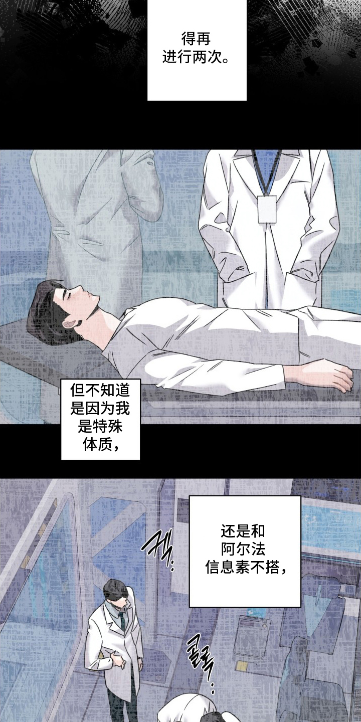 意外标记漫画,第8章：危险度高4图
