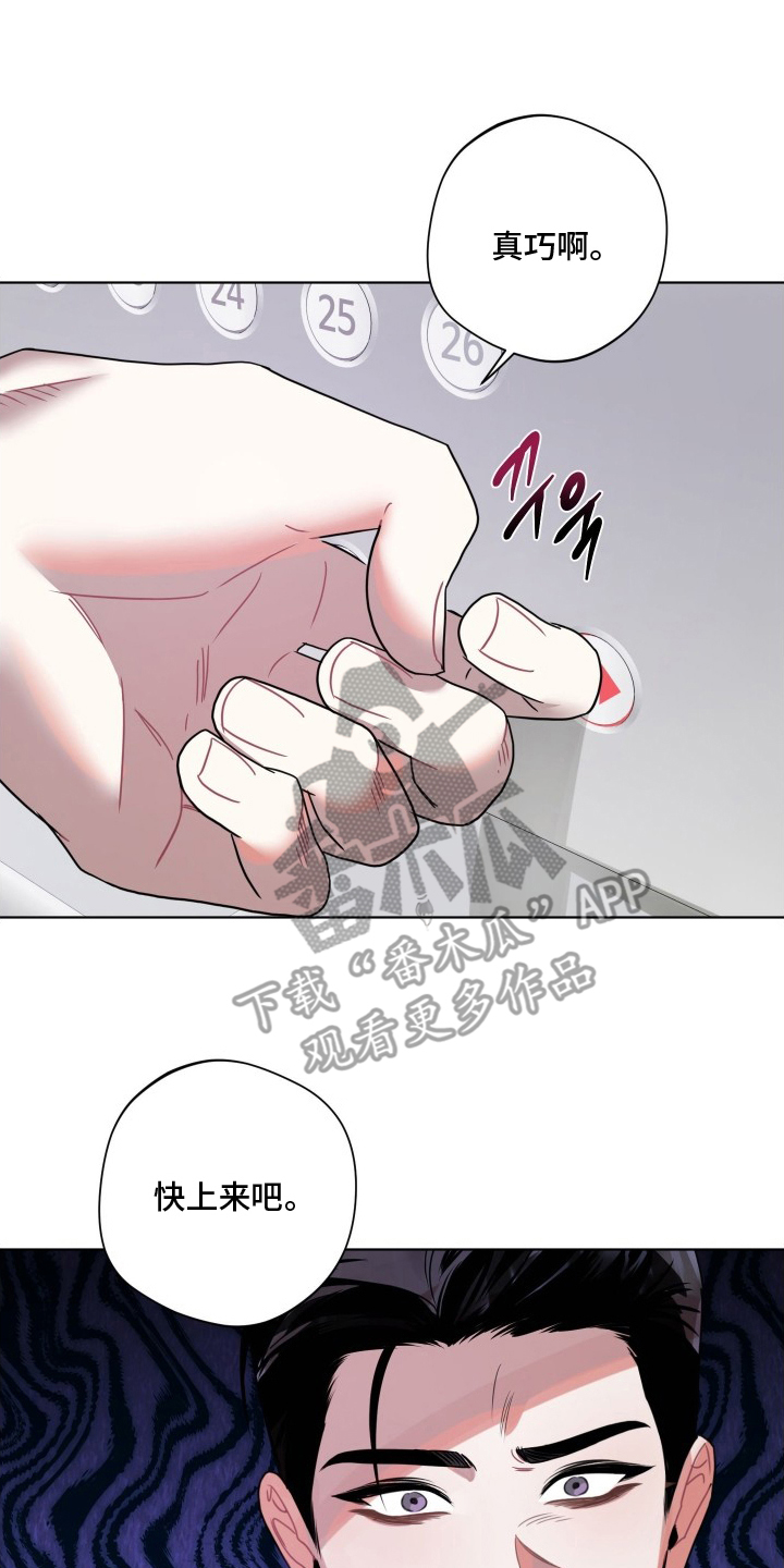 意外标记漫画,第6章：除臭剂3图