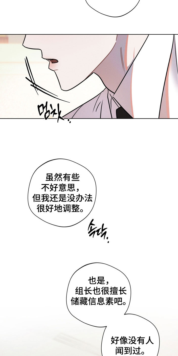 意外标记漫画,第14章：有点难过4图