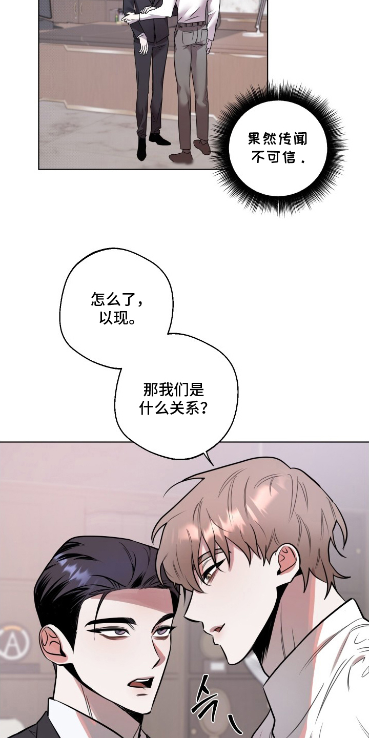意外标记漫画,第4章：想见你3图