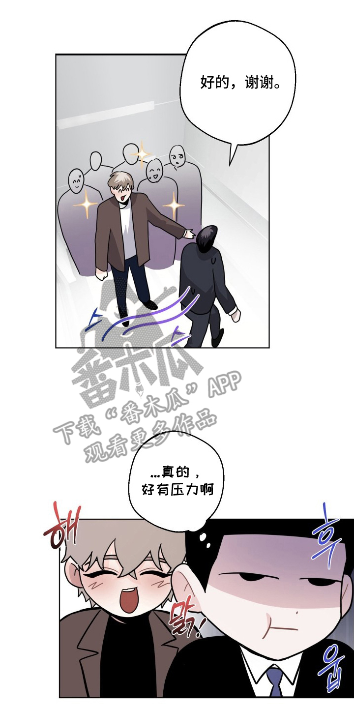 意外标记漫画,第9章：了不起4图