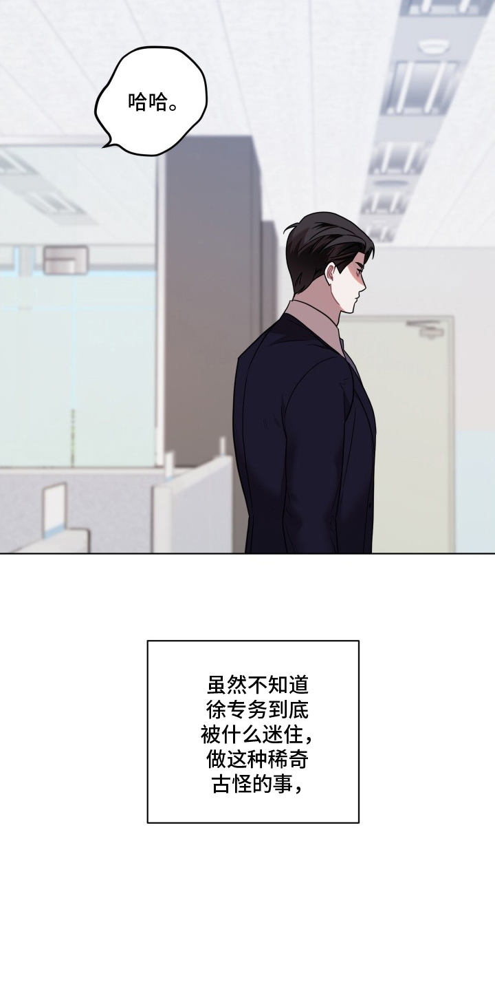 意外标记漫画,第5章：用餐愉快2图