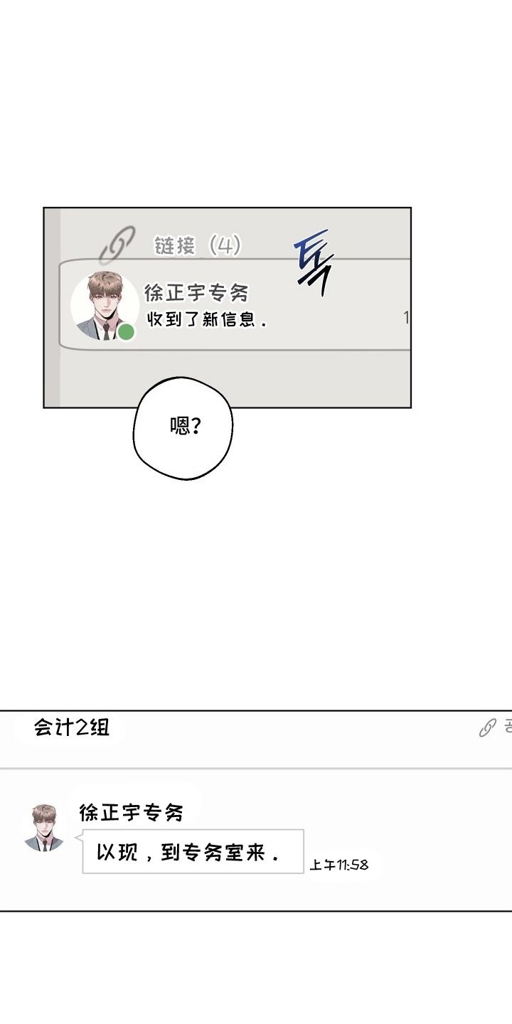 意外标记漫画,第12章：回到原点4图