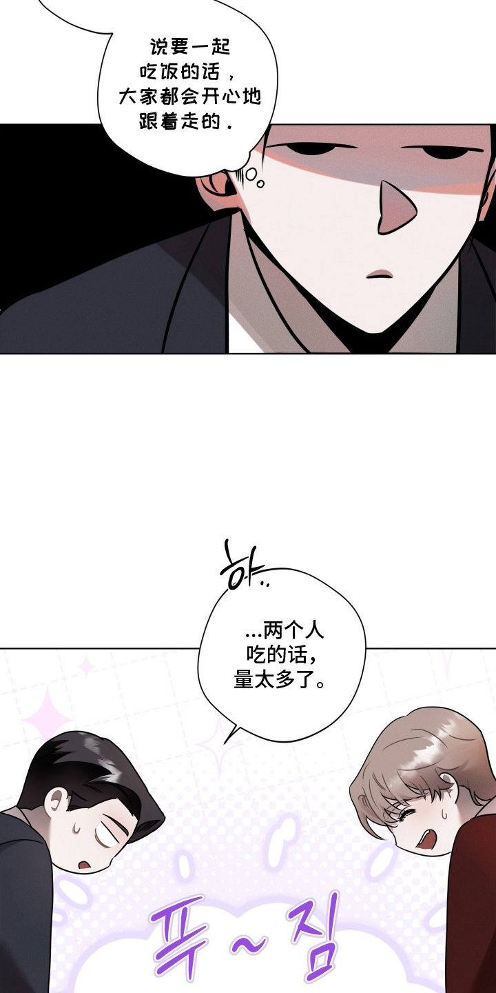 意外标记漫画,第13章：开动了5图