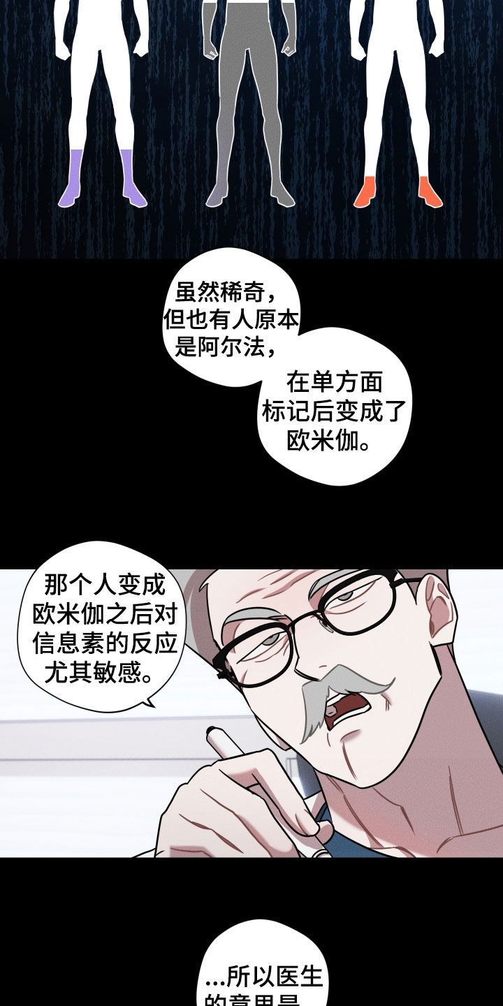 意外标记漫画,第15章：不会改变3图