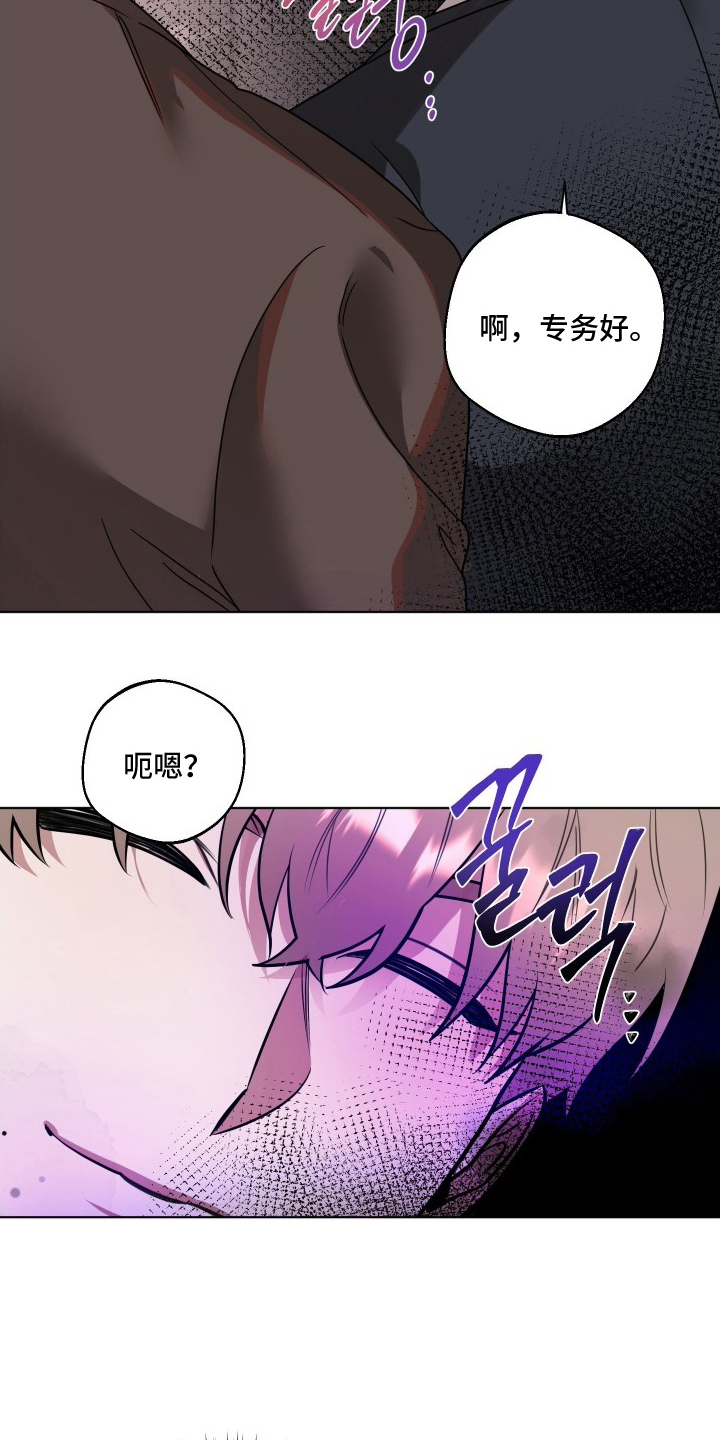 意外标记漫画,第8章：危险度高3图