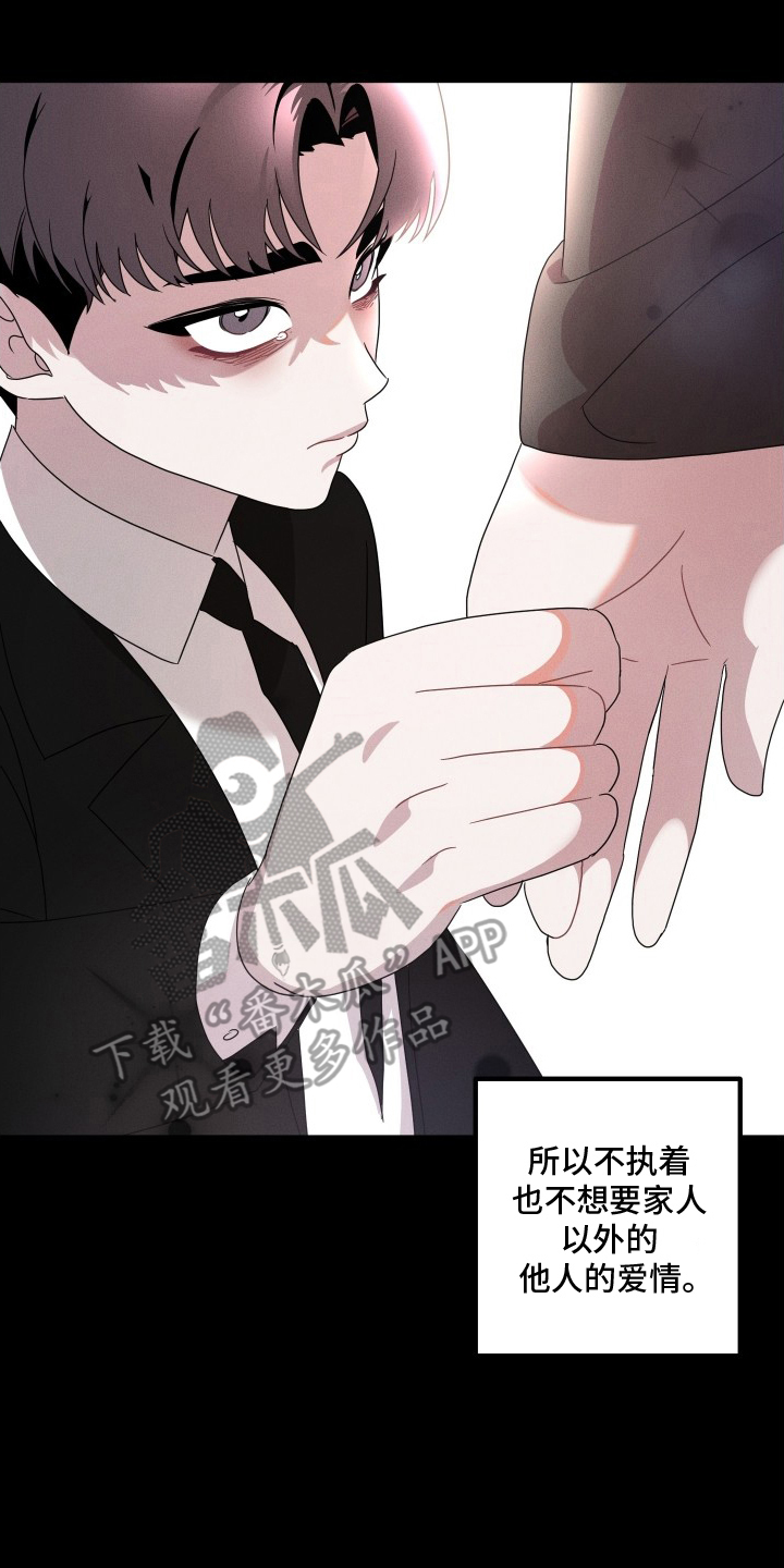 意外标记漫画,第2章：大意1图
