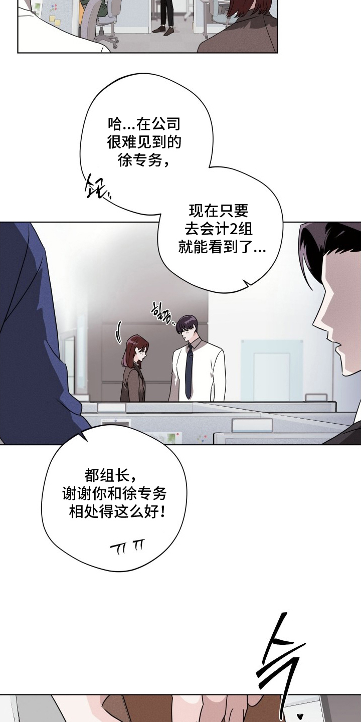 意外标记漫画,第10章：入迷4图