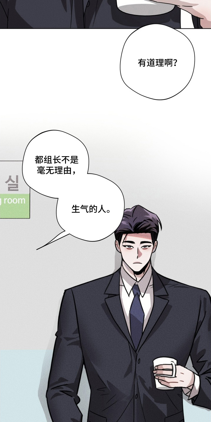 意外标记漫画,第11章：过激4图