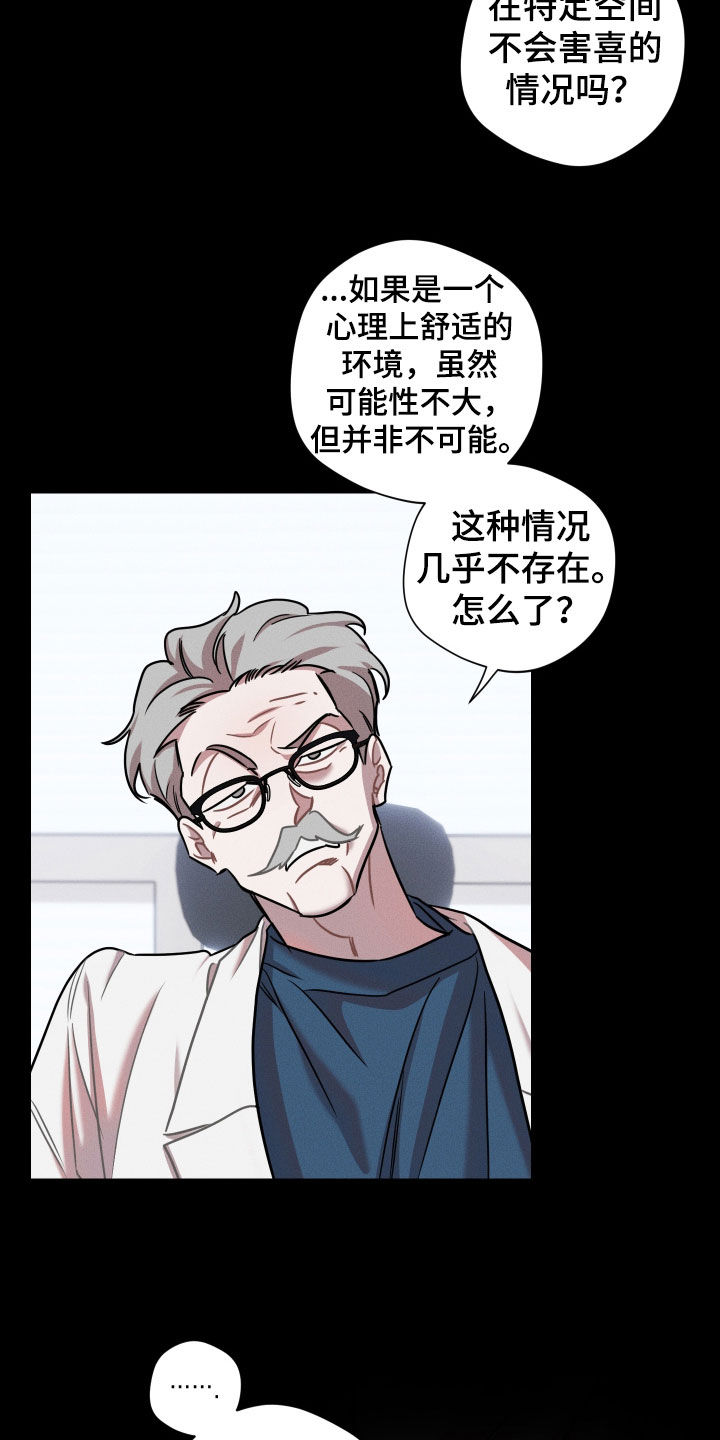 意外标记漫画,第15章：不会改变3图