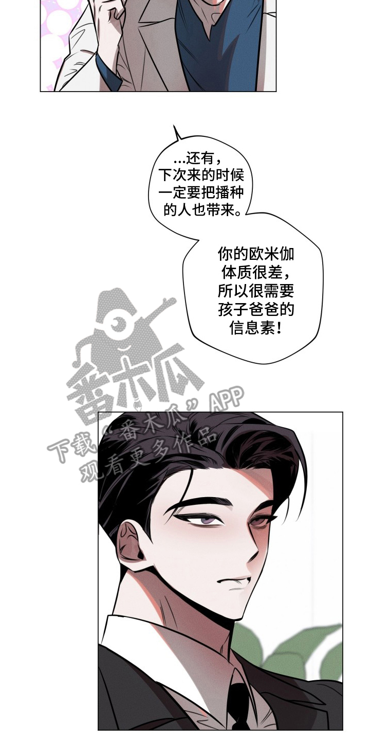 意外标记漫画,第2章：大意5图