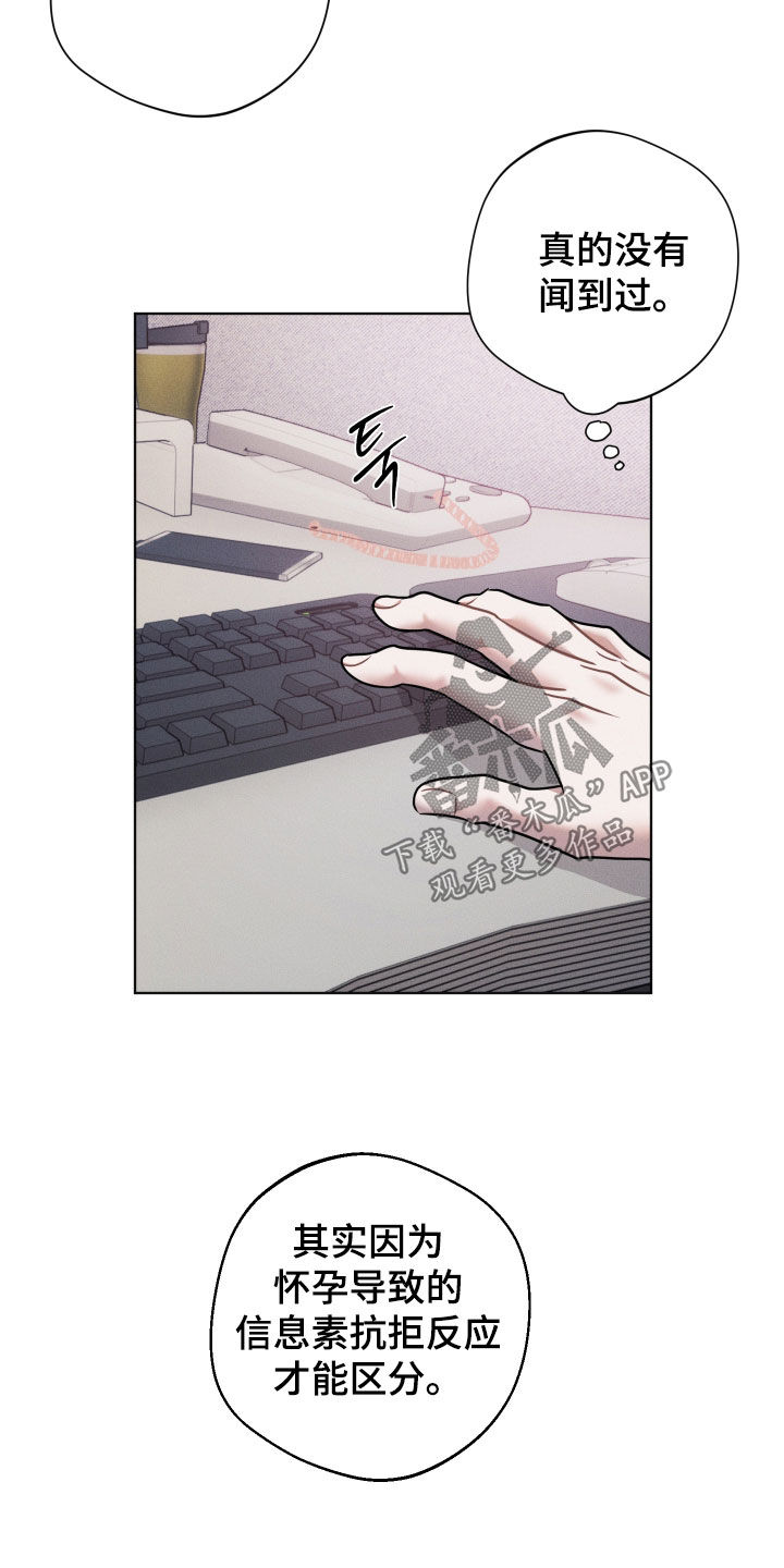 意外标记漫画,第14章：有点难过4图
