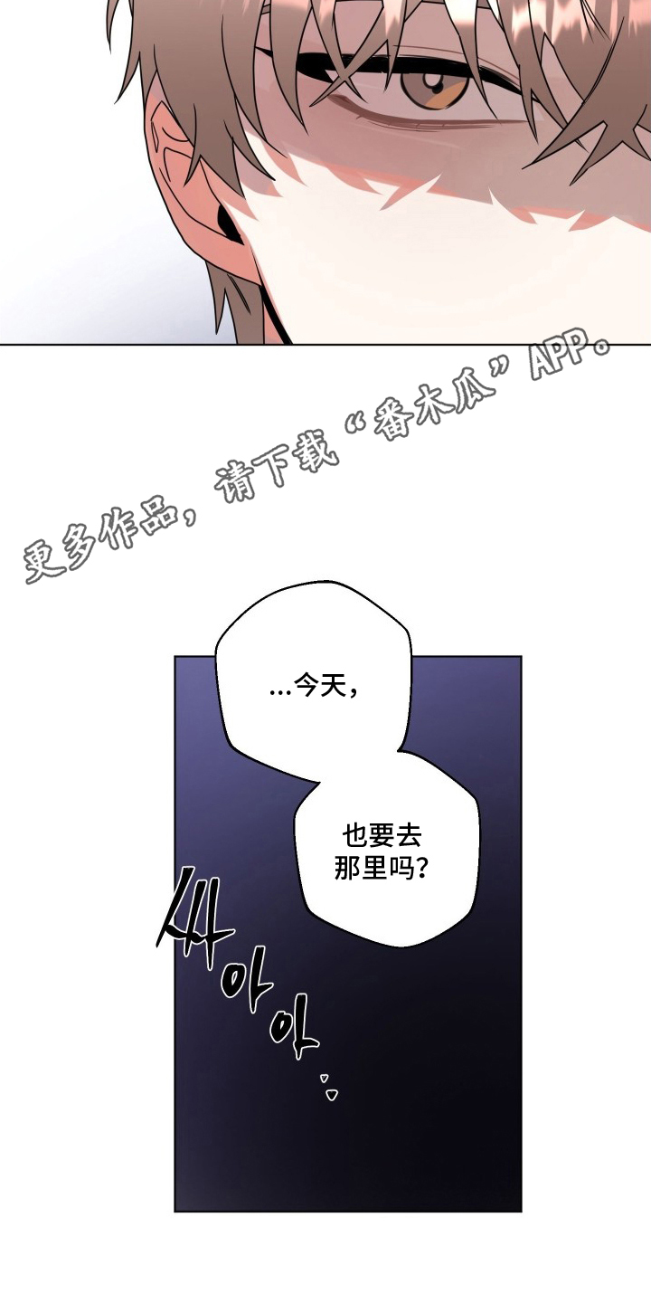 意外标记漫画,第7章：想和你有关系5图