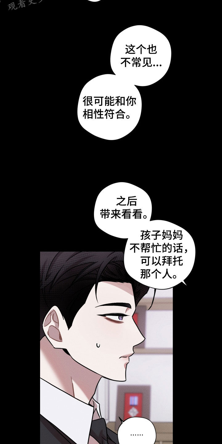 意外标记漫画,第15章：不会改变5图