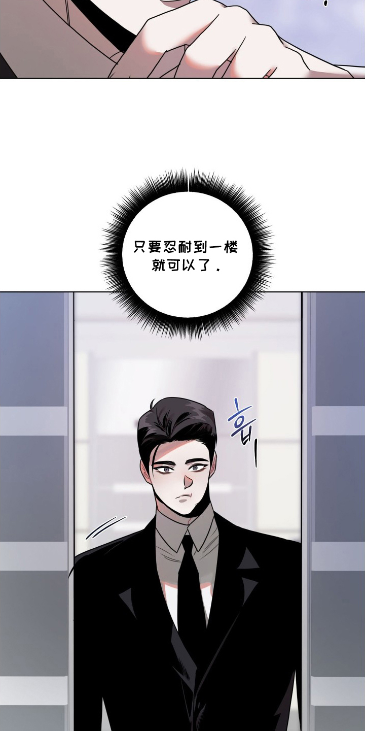 意外标记漫画,第6章：除臭剂5图