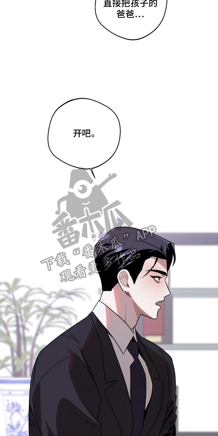 意外标记漫画,第8章：危险度高4图