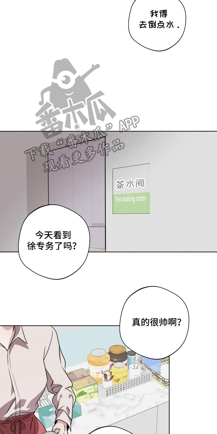 意外标记漫画,第11章：过激4图