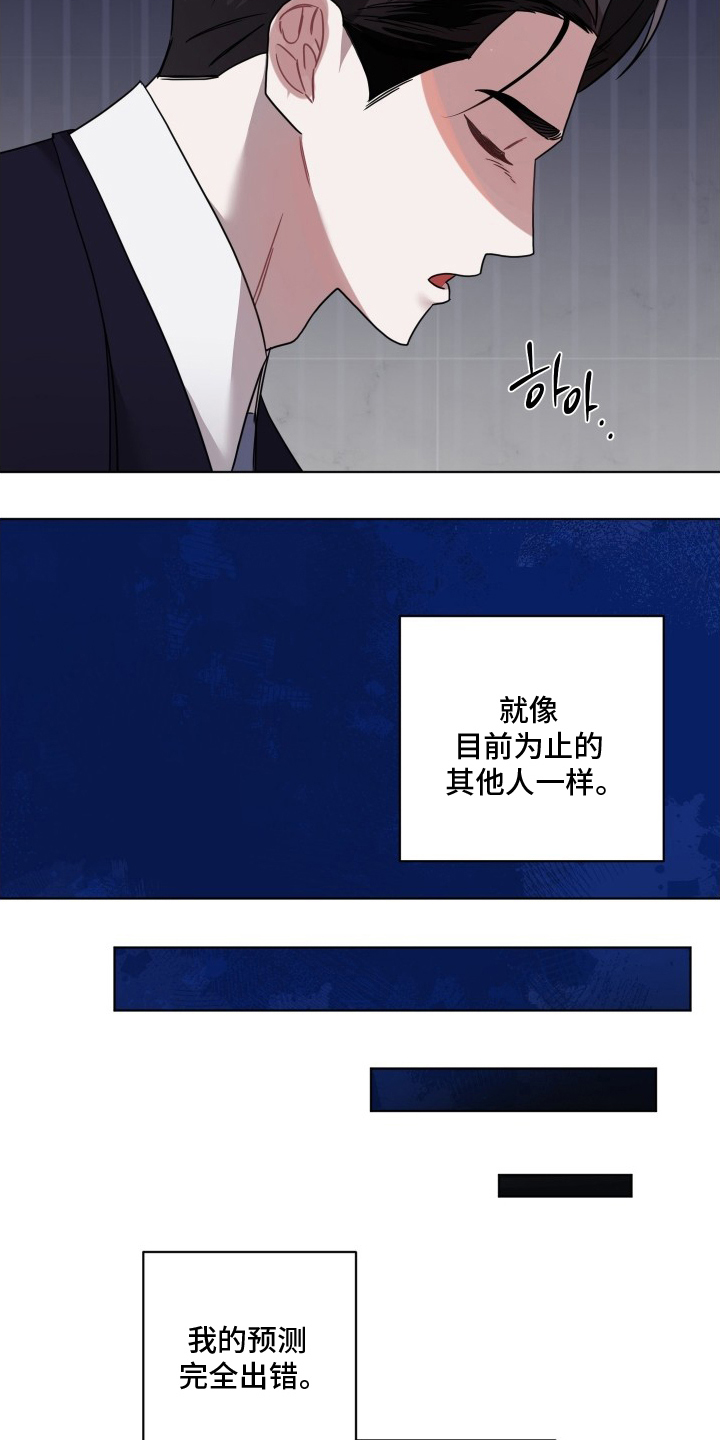 意外标记漫画,第5章：用餐愉快4图