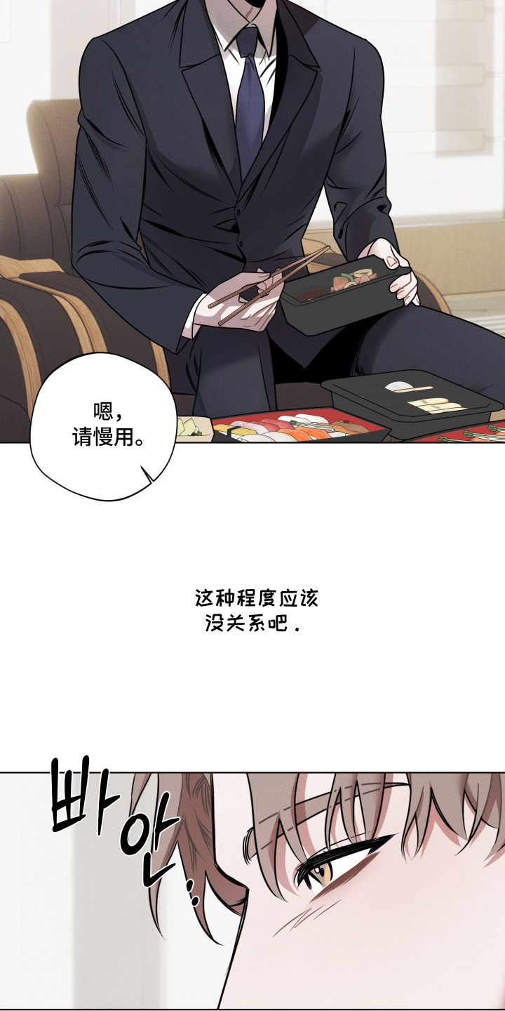 意外标记漫画,第13章：开动了1图