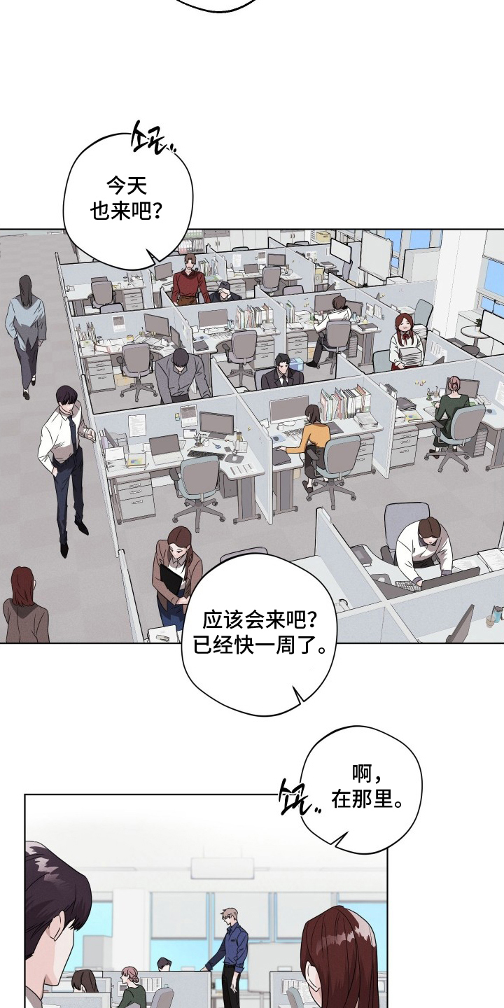 意外标记漫画,第10章：入迷3图