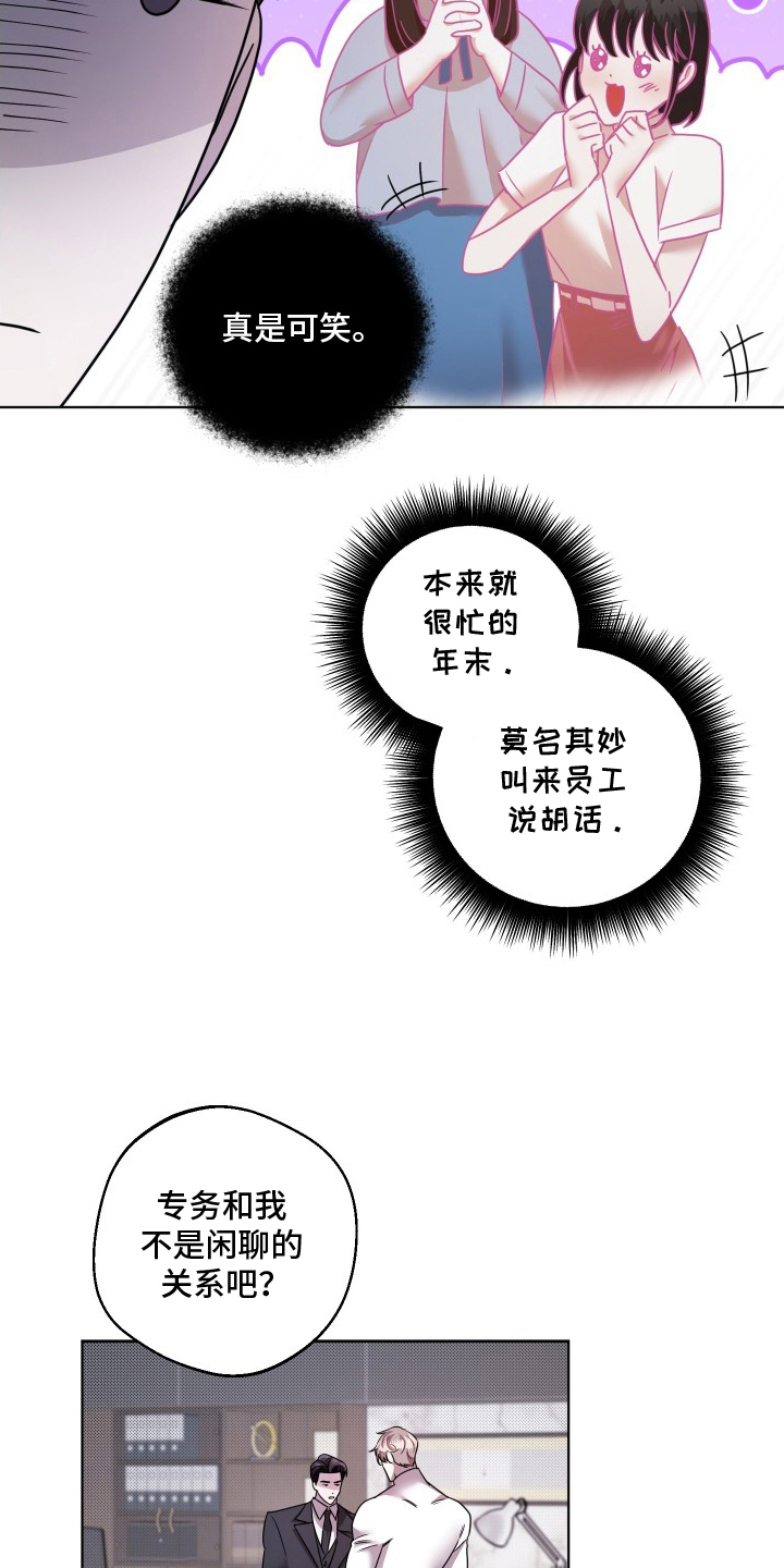 意外标记漫画,第4章：想见你2图