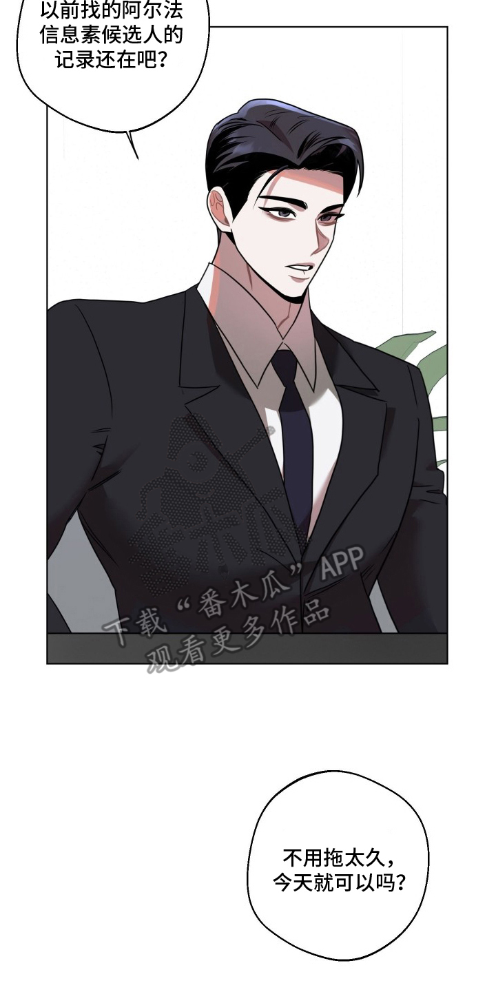 意外标记漫画,第8章：危险度高1图