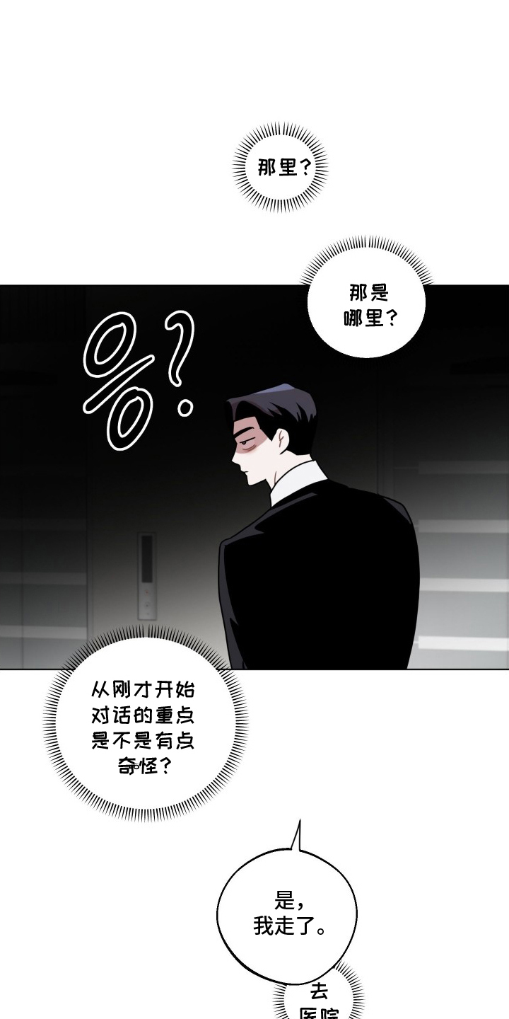 意外标记漫画,第7章：想和你有关系1图
