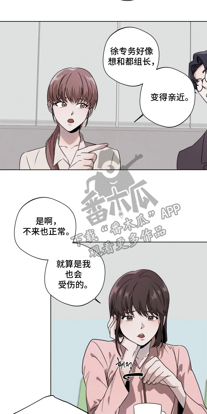 意外标记漫画,第11章：过激1图