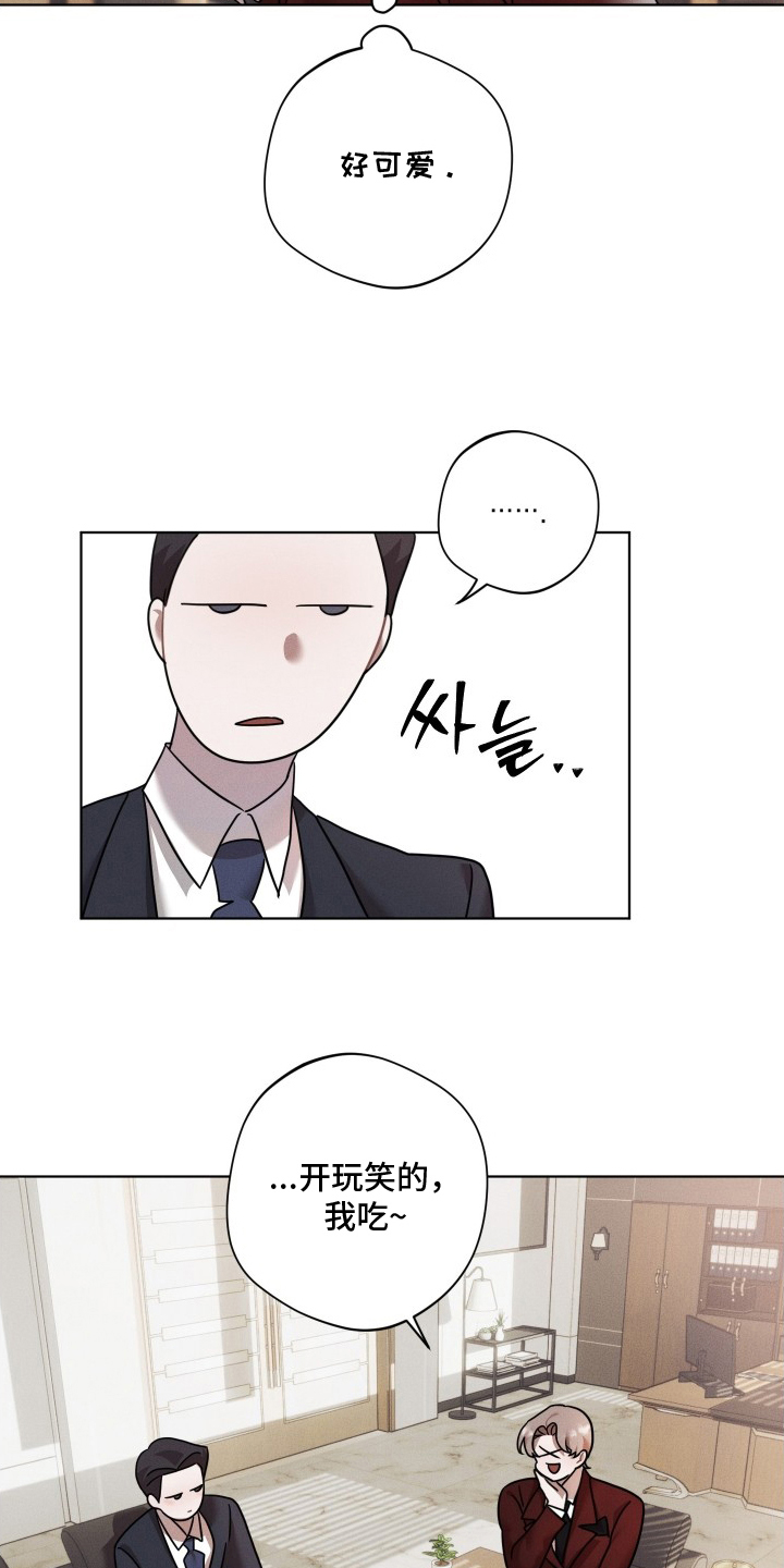 意外标记漫画,第13章：开动了5图