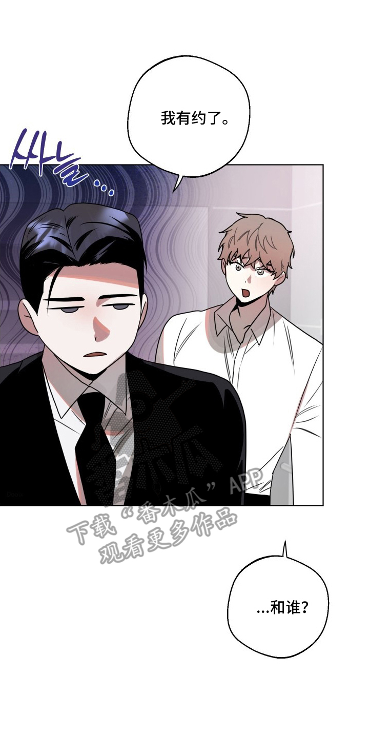 意外标记漫画,第7章：想和你有关系3图