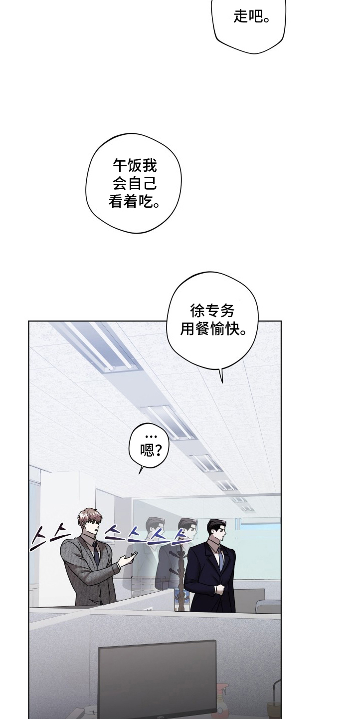意外标记漫画,第5章：用餐愉快5图