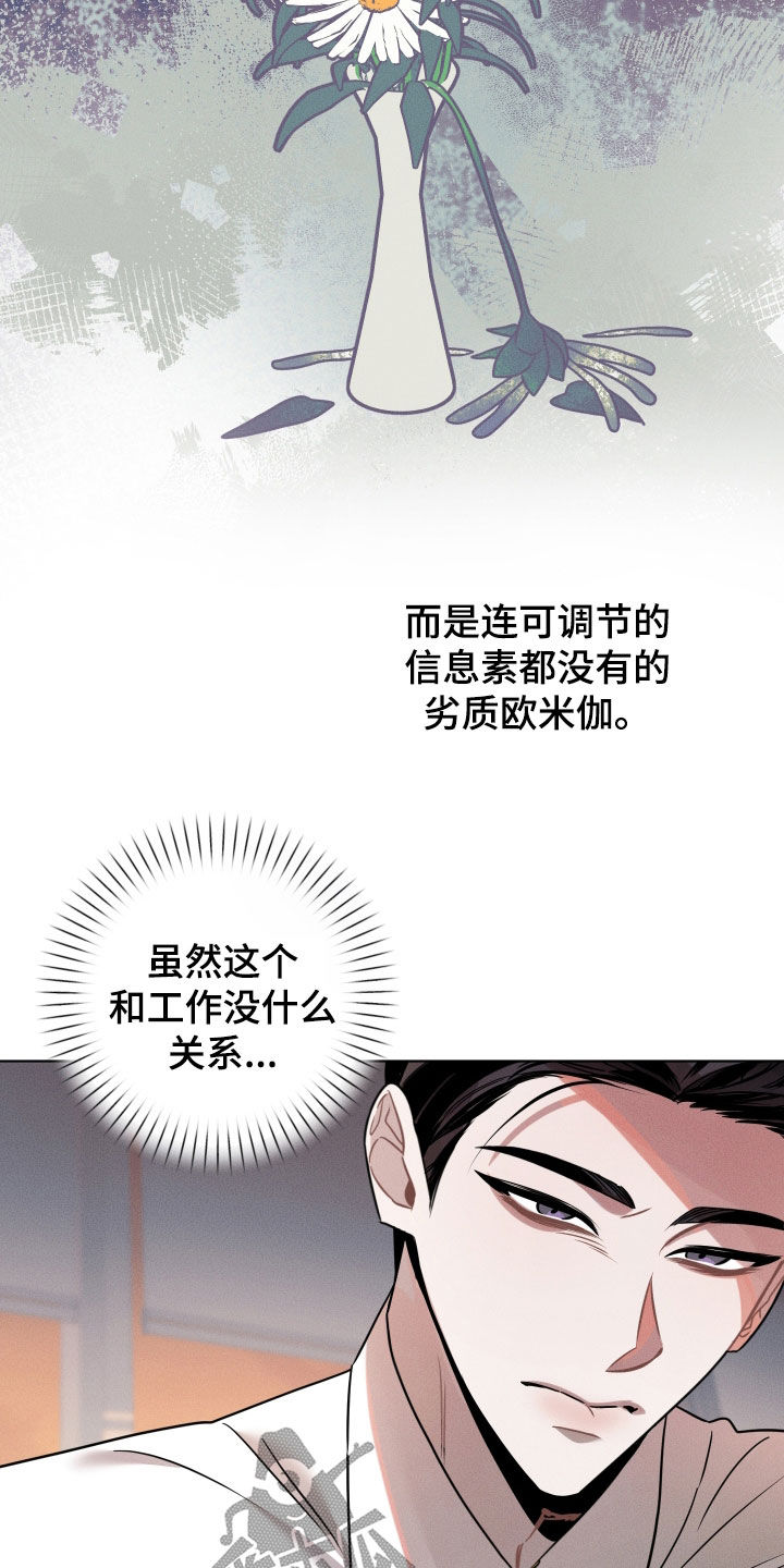 意外标记漫画,第14章：有点难过2图