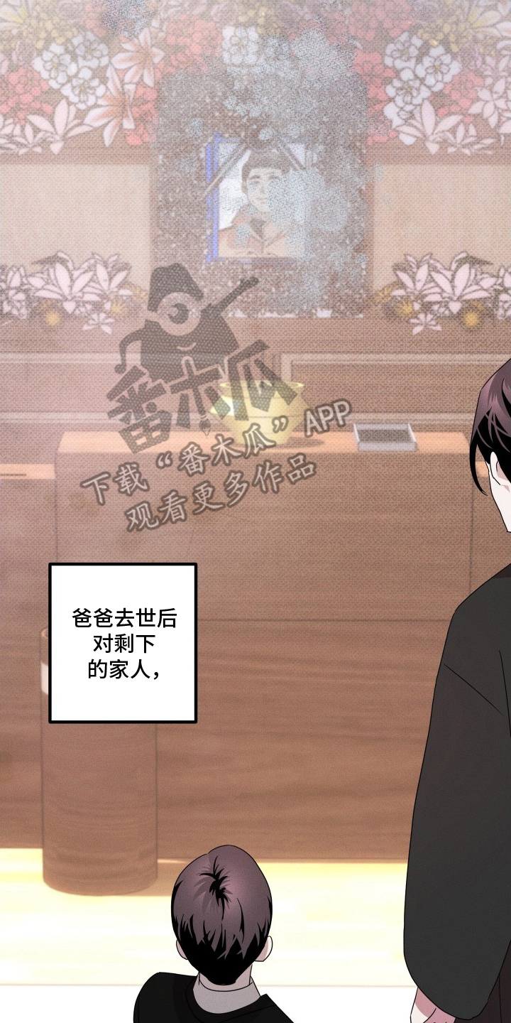 意外标记漫画,第2章：大意4图