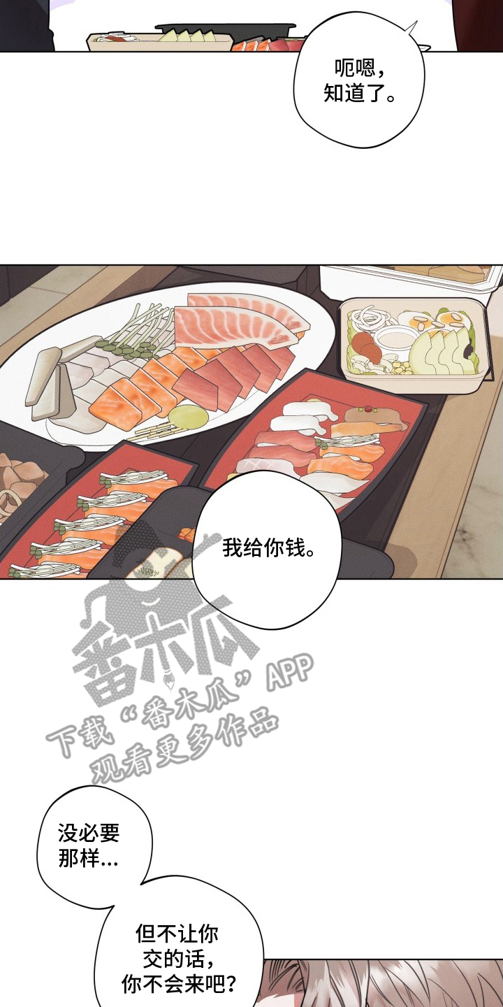 意外标记漫画,第13章：开动了1图