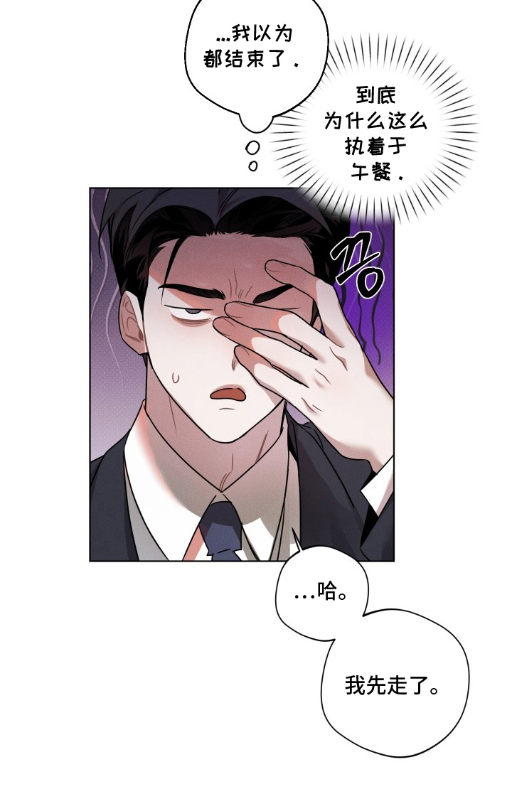 意外标记漫画,第12章：回到原点5图