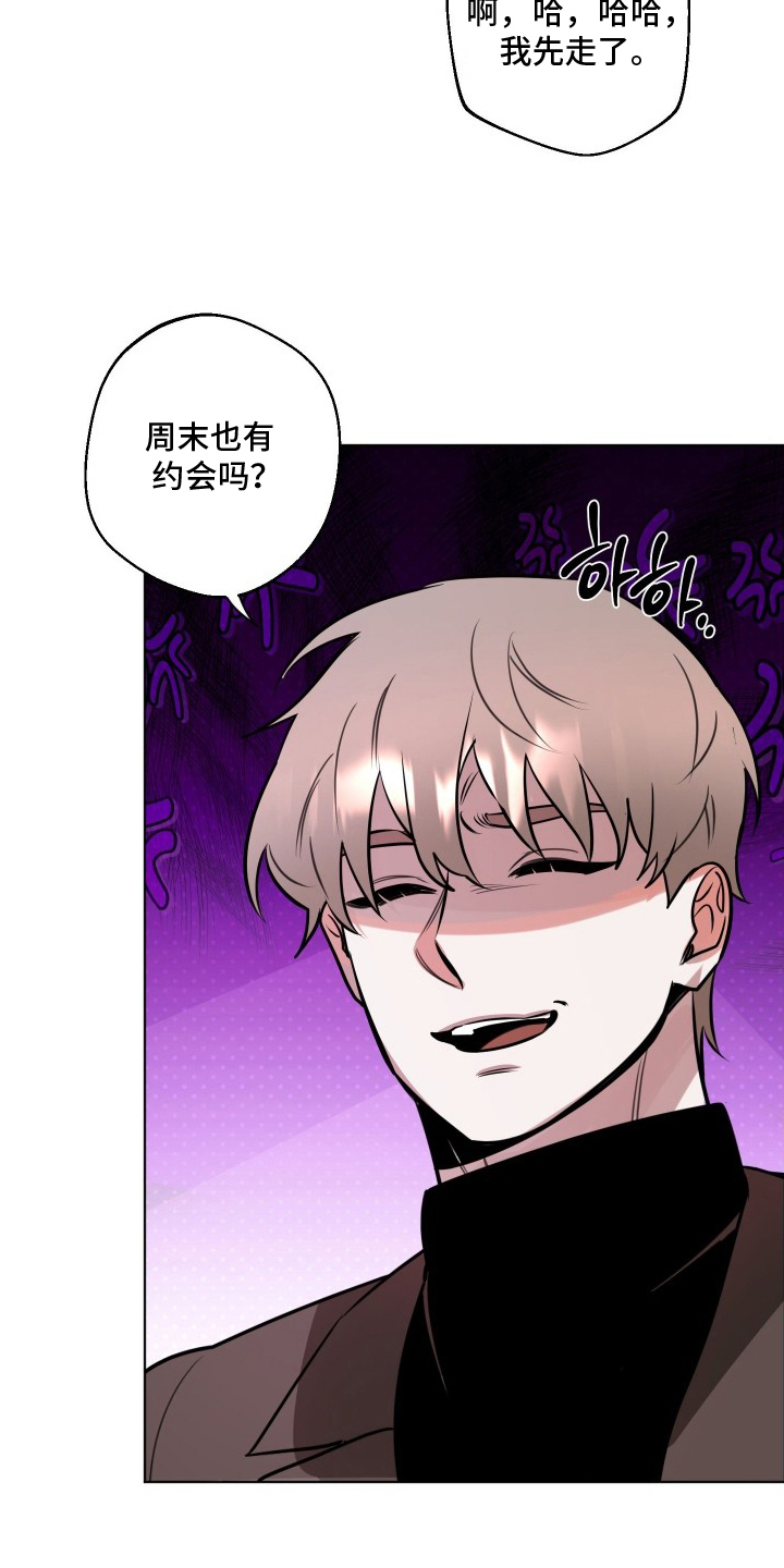 意外标记漫画,第9章：了不起2图