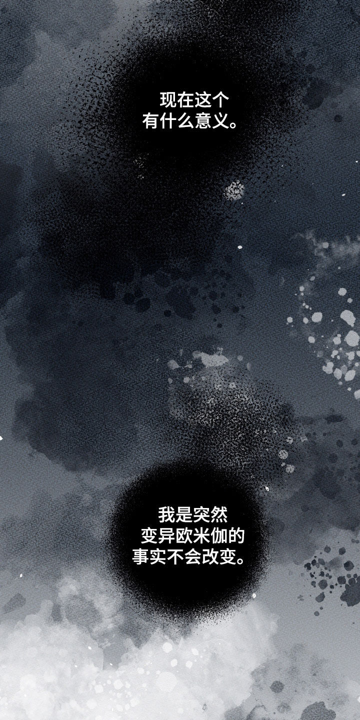 意外标记漫画,第15章：不会改变2图