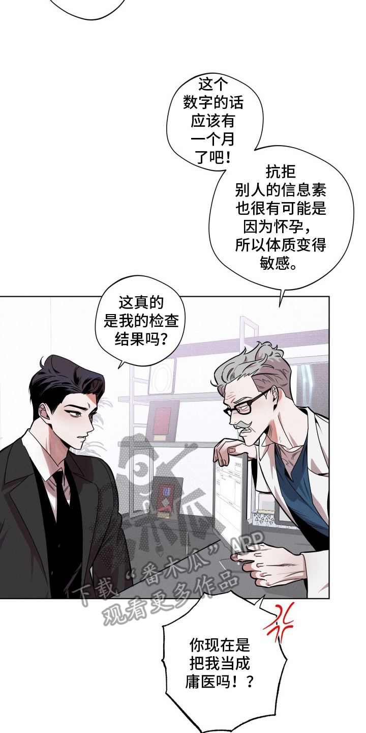 意外标记漫画,第1章：怀孕了4图
