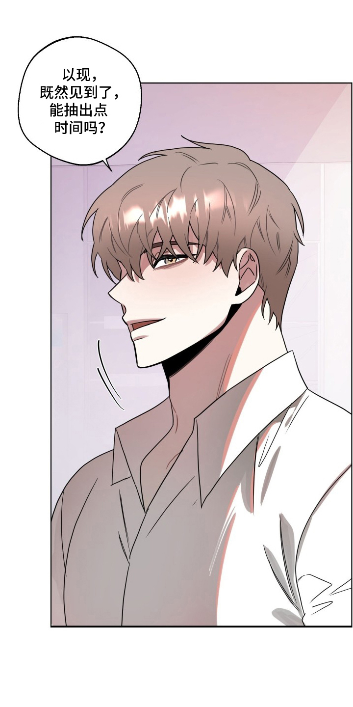 意外标记漫画,第7章：想和你有关系2图