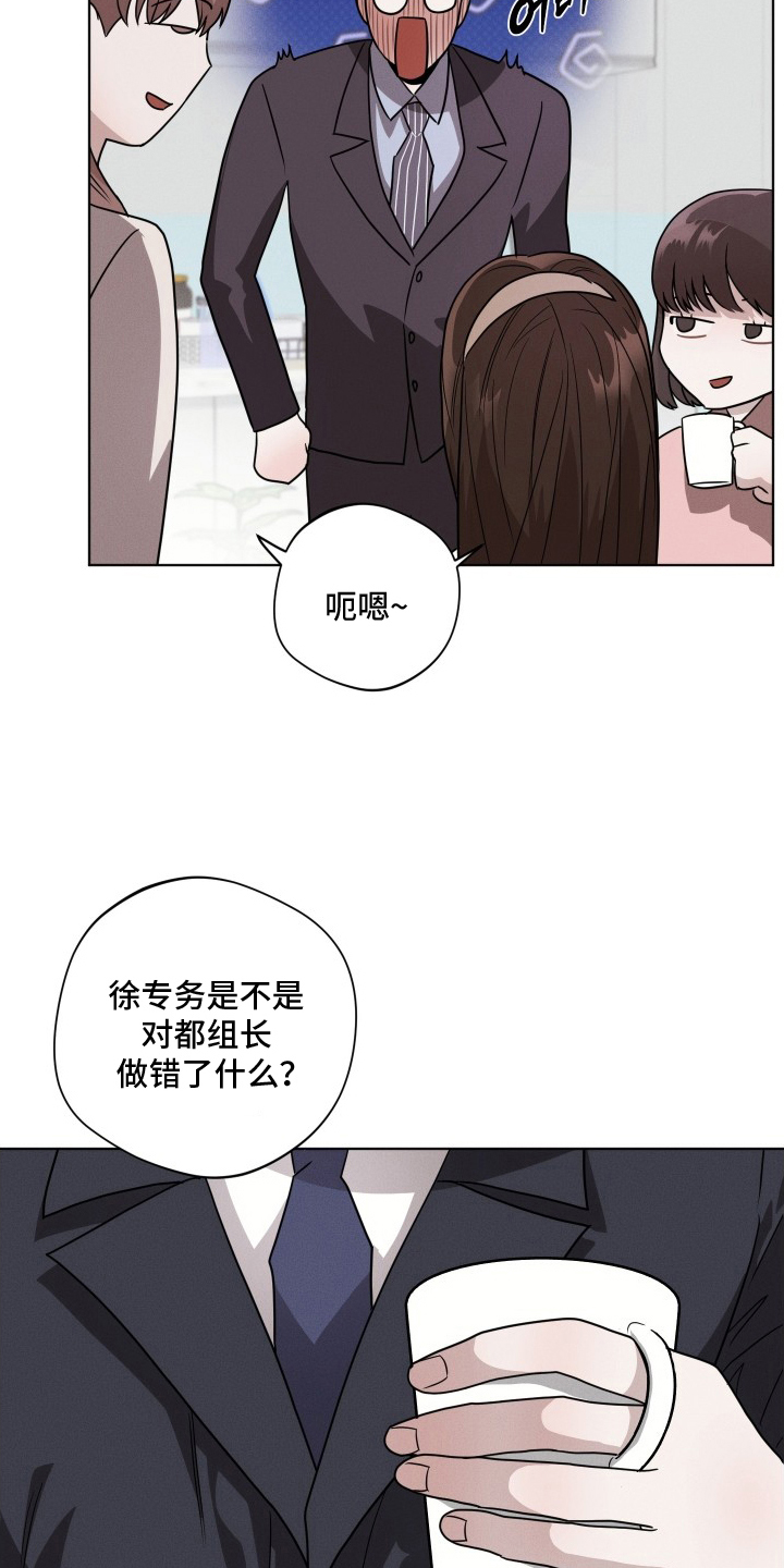 意外标记漫画,第11章：过激3图