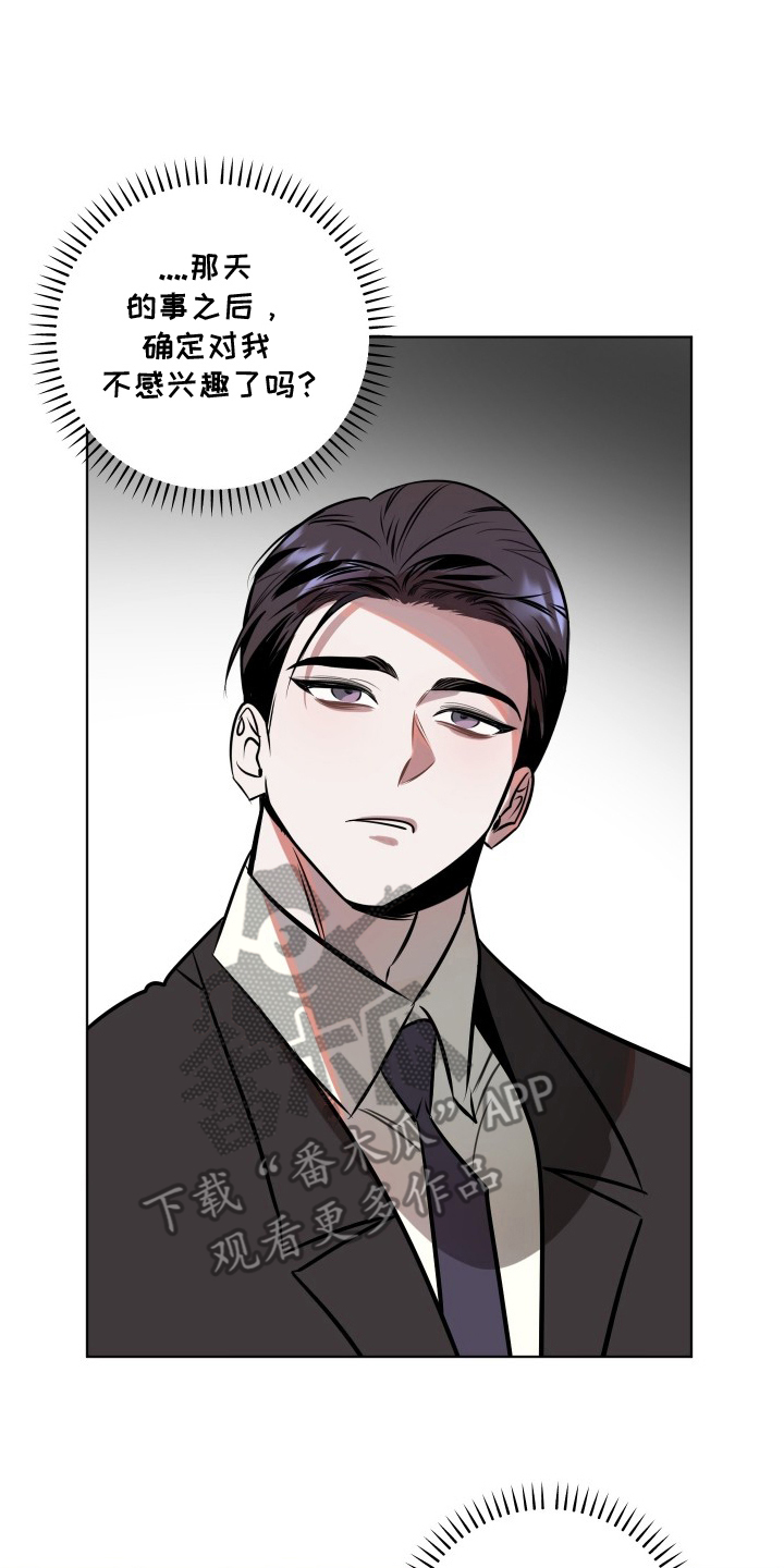 意外标记漫画,第12章：回到原点4图