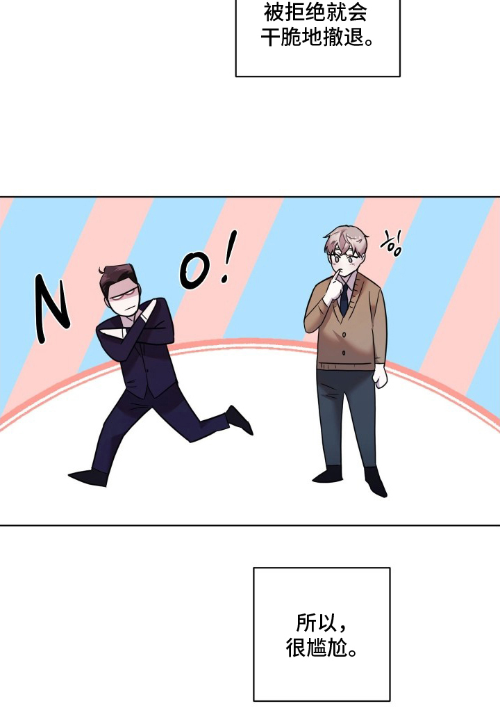 意外标记漫画,第5章：用餐愉快1图