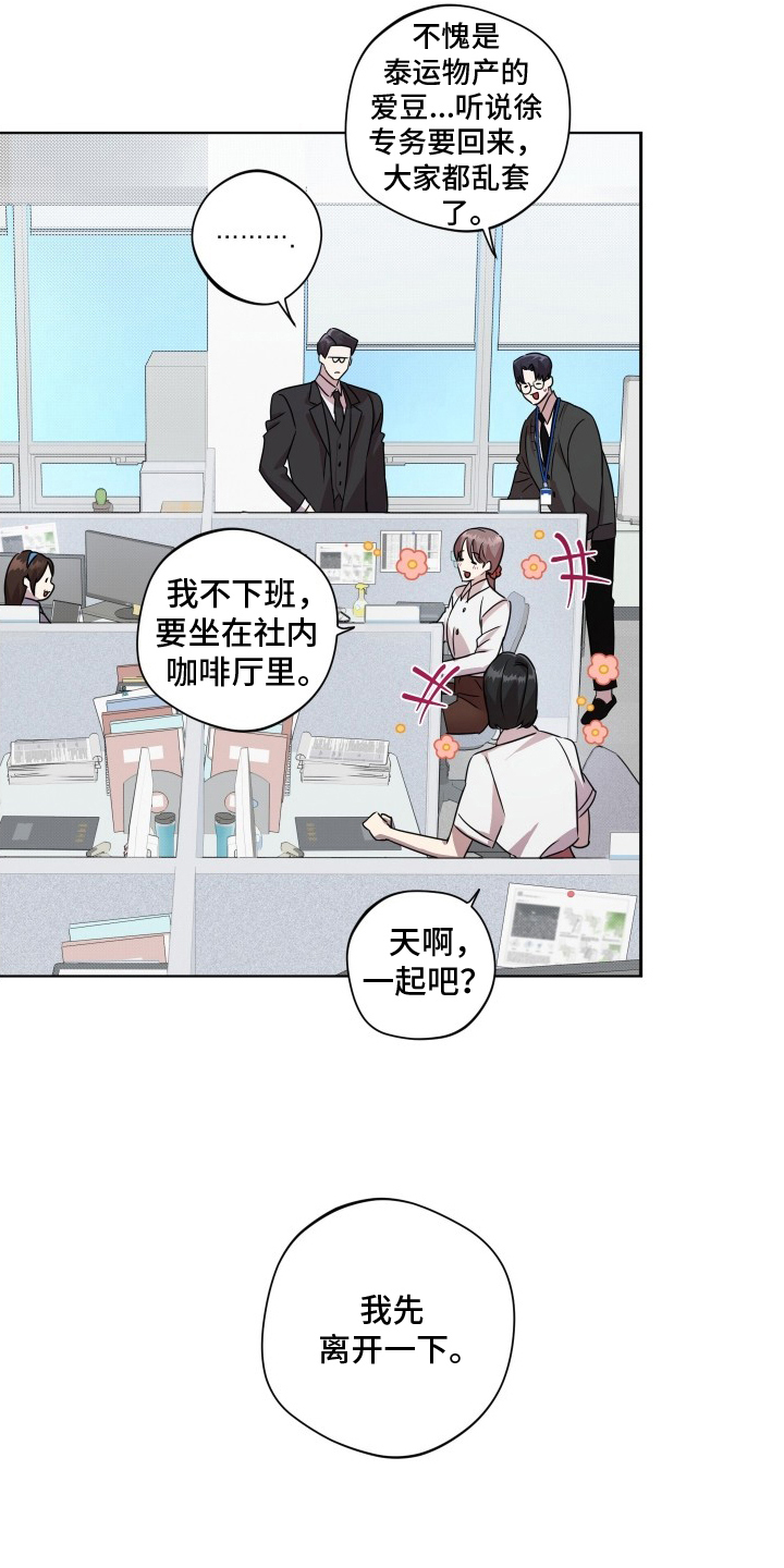 意外标记漫画,第3章：不能集中2图