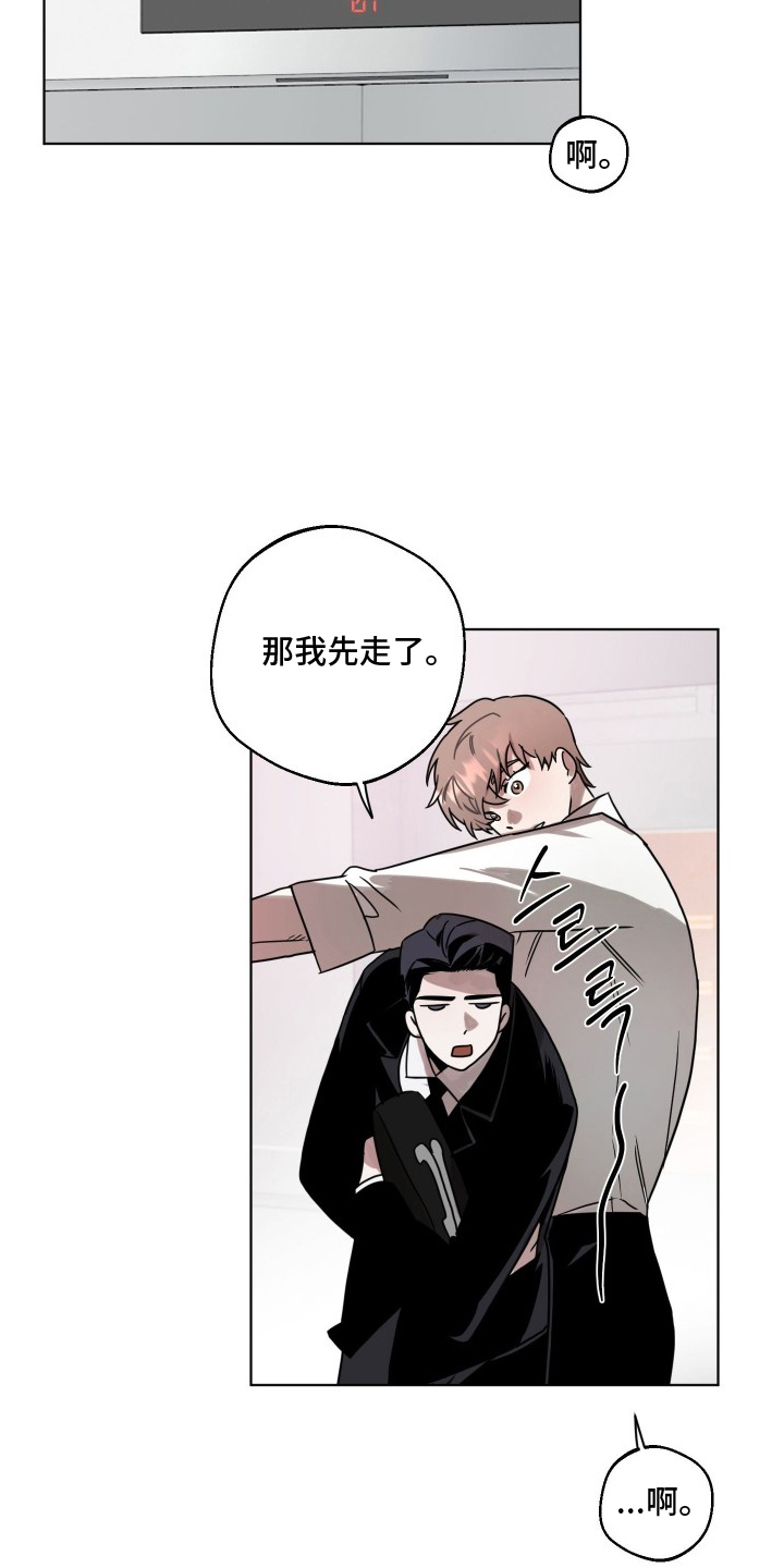 意外标记漫画,第7章：想和你有关系5图