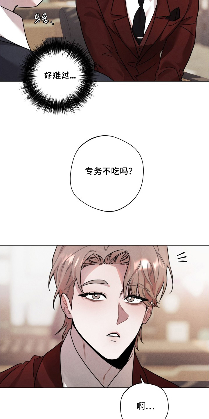 意外标记漫画,第13章：开动了3图