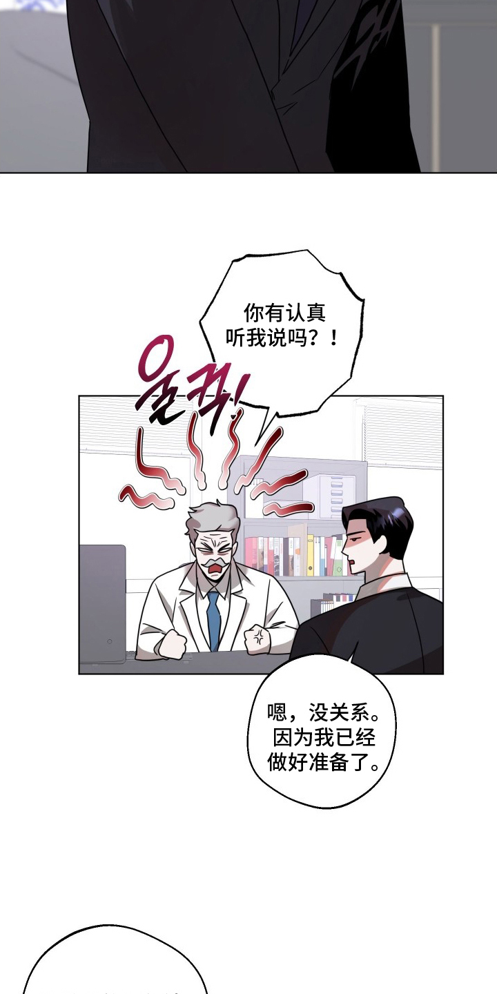 意外标记漫画,第8章：危险度高5图