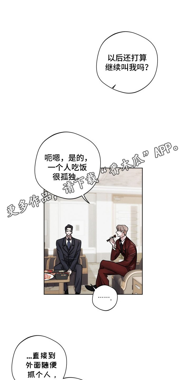 意外标记漫画,第13章：开动了4图