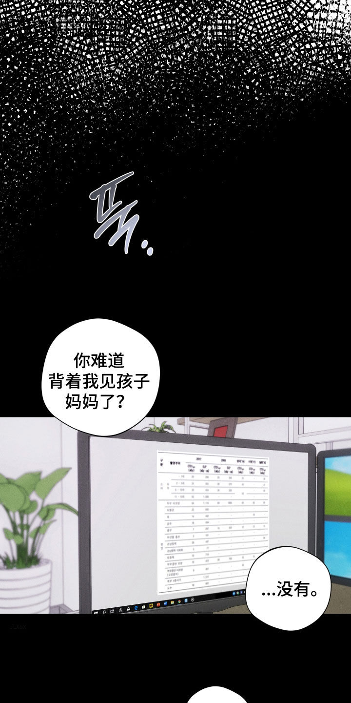 意外标记漫画,第15章：不会改变1图
