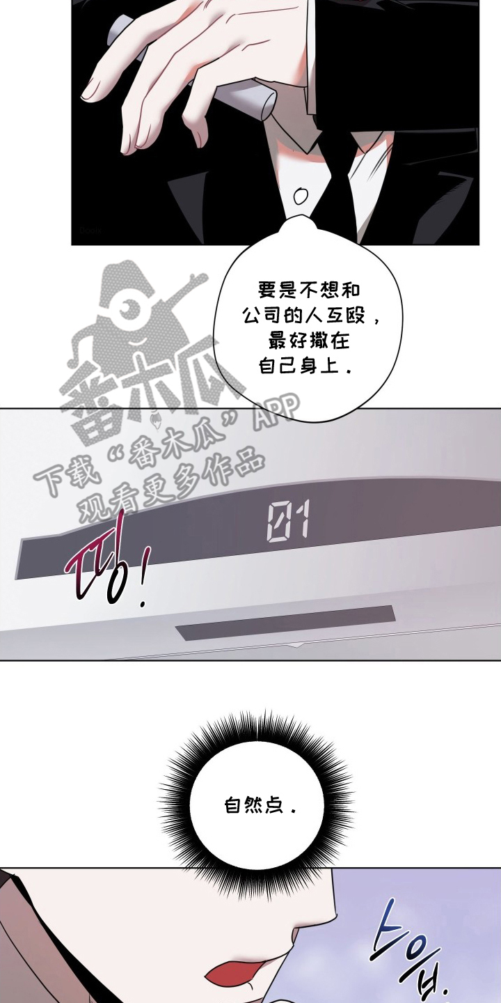 意外标记漫画,第6章：除臭剂4图