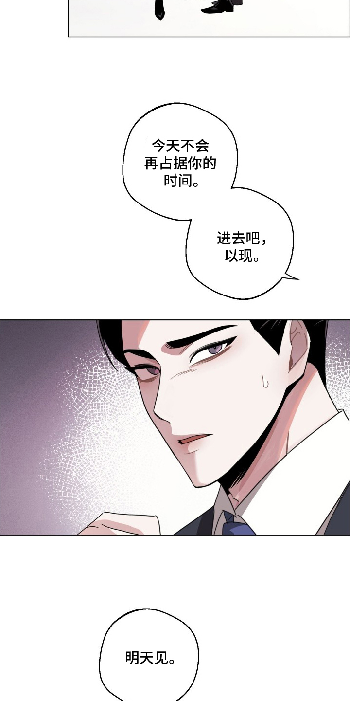 意外标记漫画,第10章：入迷2图